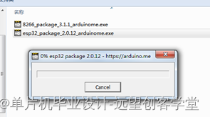 ESP32 ESP8266 Arduino开发环境离线安装