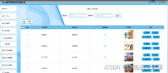 图5-9健身项目管理界面图