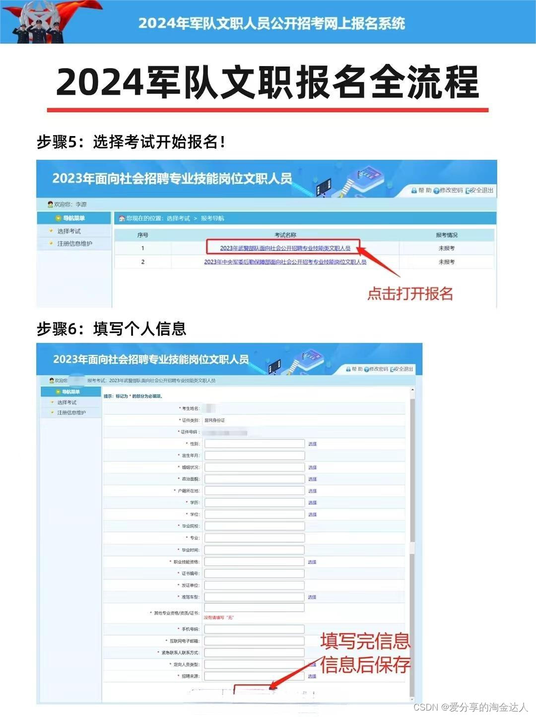 2024年军队文职报名，详细流程图解✅