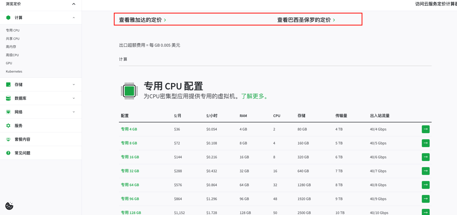 边缘计算基础介绍及AKamai-linode产品分析