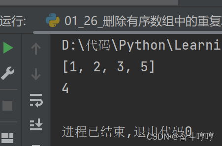 leetcode 26.删除有序数组中的重复项（python版）