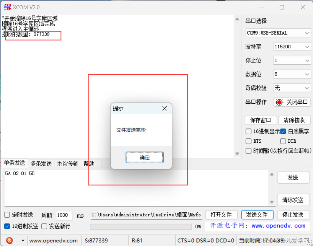 LVGL实现字库的下载和使用