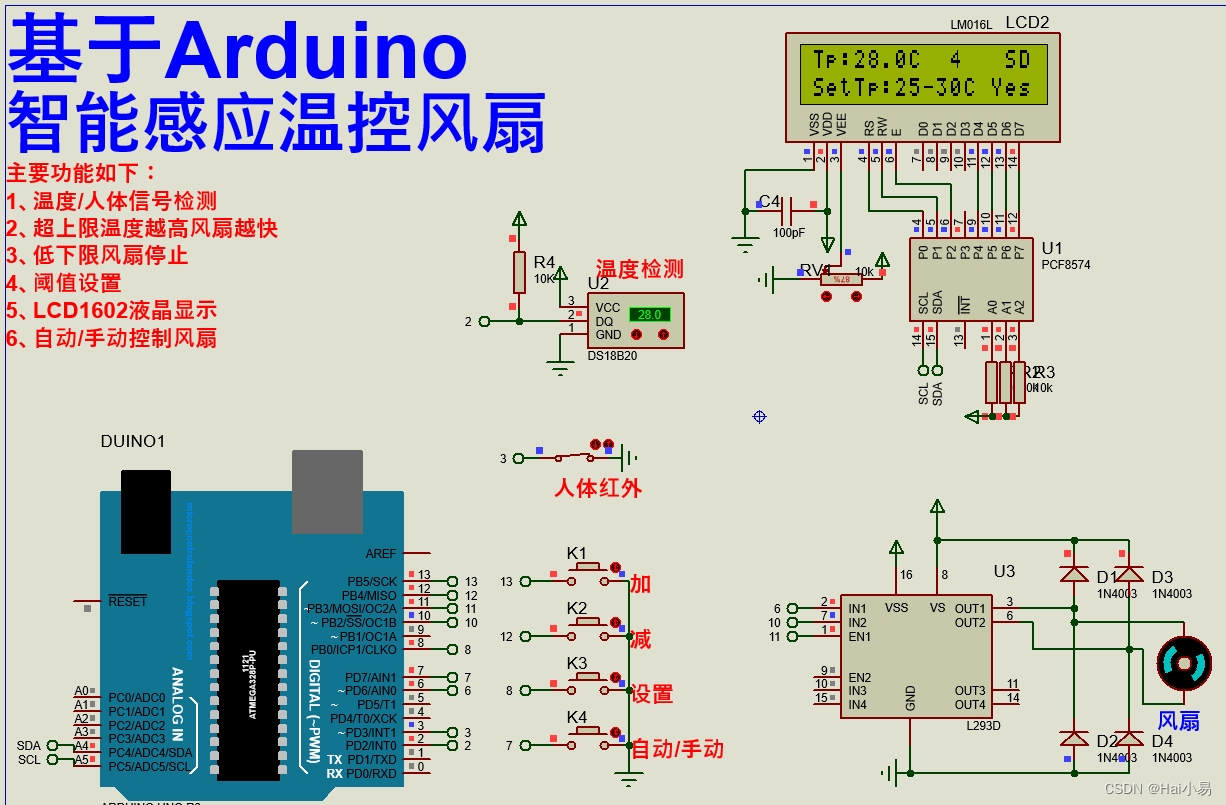 【Proteus仿真】【Arduino单片机】智能感应温控风扇