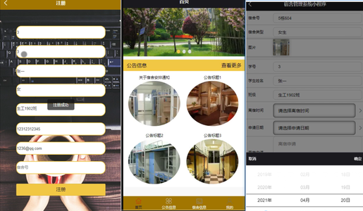 宿舍|学生宿舍管理小程序|基于微信小程序的学生宿舍管理系统设计与实现(源码+数据库+文档)_微信小程