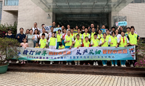 广东省水文局江门水文分局开展节水中国行主题宣传活动