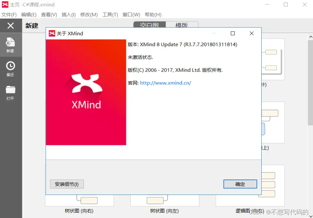 Xmind 升级pro教程，Xmind升级至Pro版教程