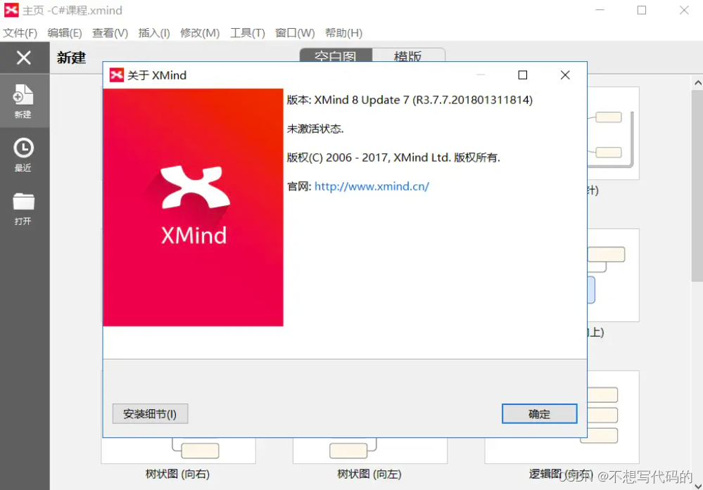 Xmind 升级pro教程