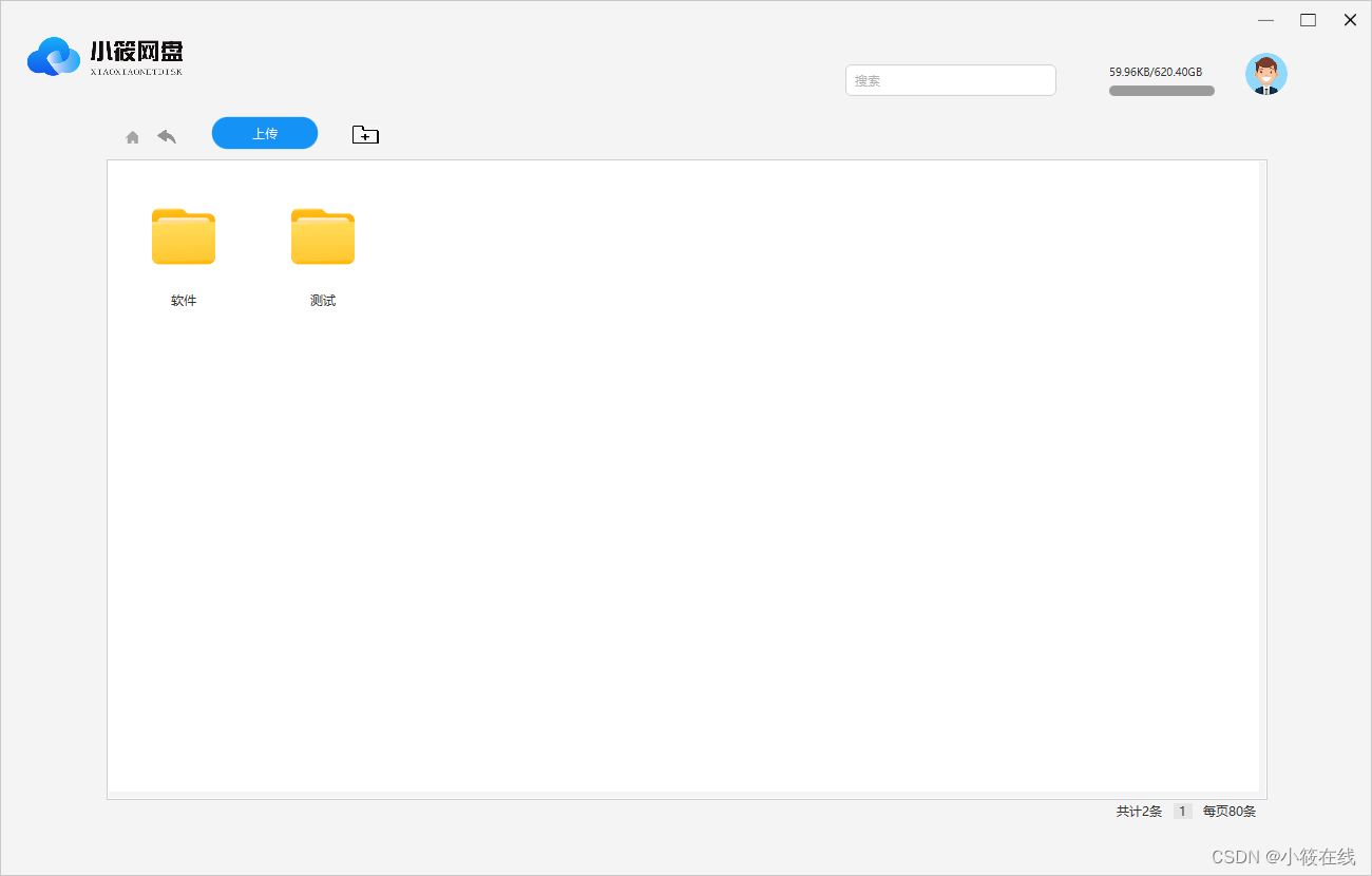 利用JavaFx实现的网盘应用程序——小筱网盘