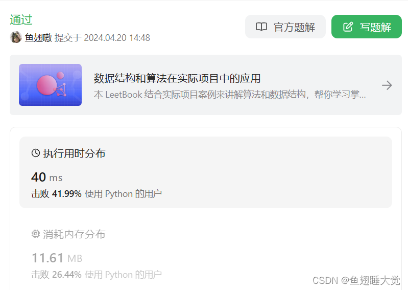 初学python记录：力扣39. 组合总和