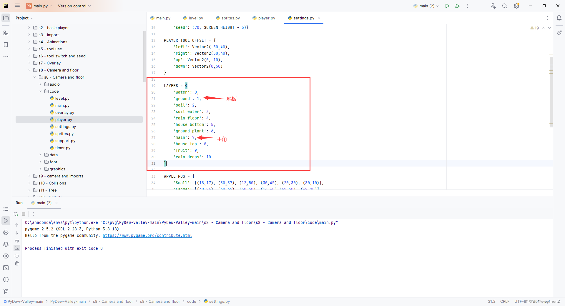 【pygame实现星露谷物语风格游戏】8.游戏地图的绘制与摄像机的创建