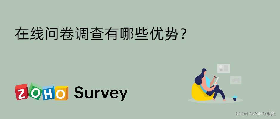 在线问卷调查的优势：提升数据收集与分析效率的关键要素