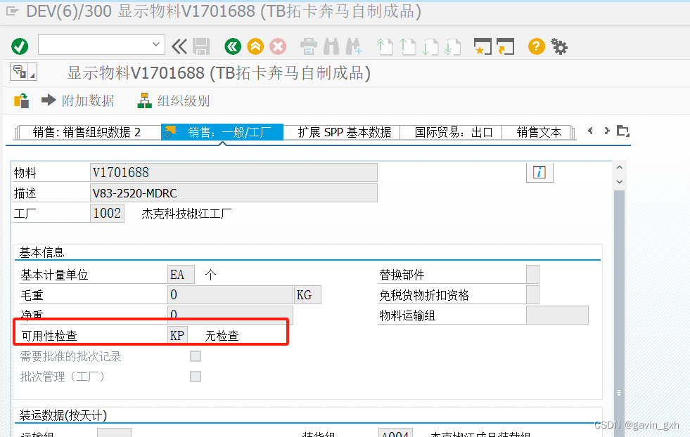 SAP SD 创建交货单 报错 VL461 VL248