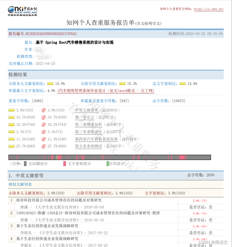 汽车销售系统