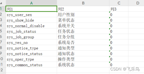 Python (二) 读写excel文件