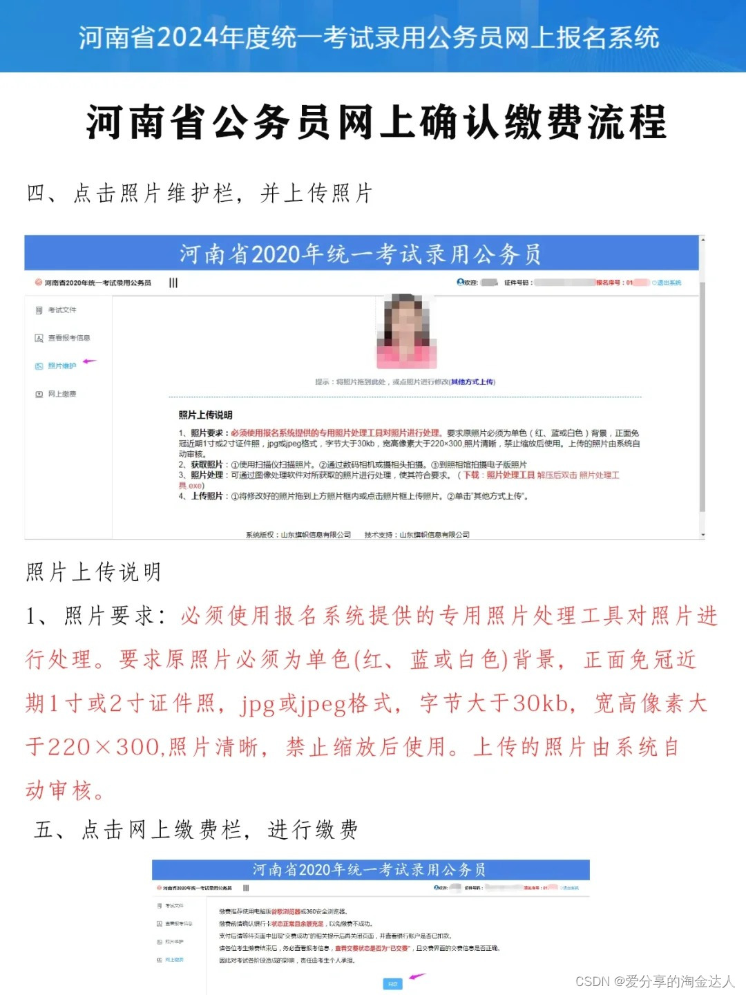 2024河南省公务员报名确认缴费流程