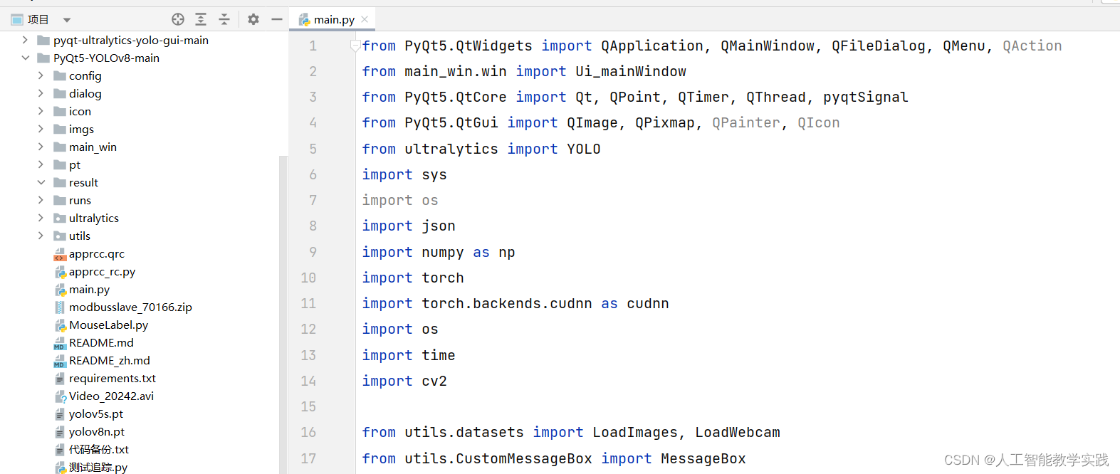 毕业设计参考-PyQt5-YOLOv8-鱼头鱼尾鱼长测量程序，OpenCV、Modbus通信、YOLO目标检测综合应用