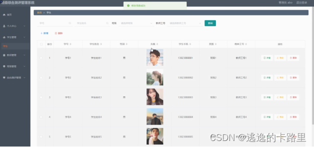图5-3学生管理界面