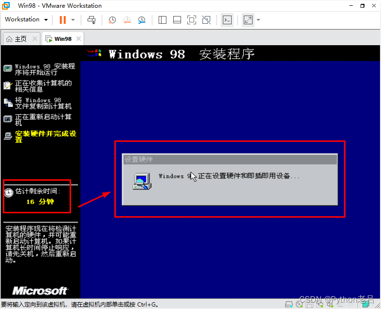 VMwareWorkstation17.0虚拟机搭建Windows 98虚拟机（完整安装步骤详细图文教程）