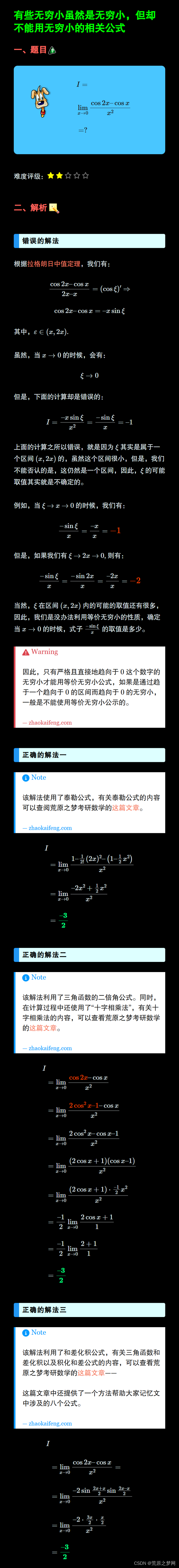 考研数学：有些无穷小不能用等价无穷小的公式？