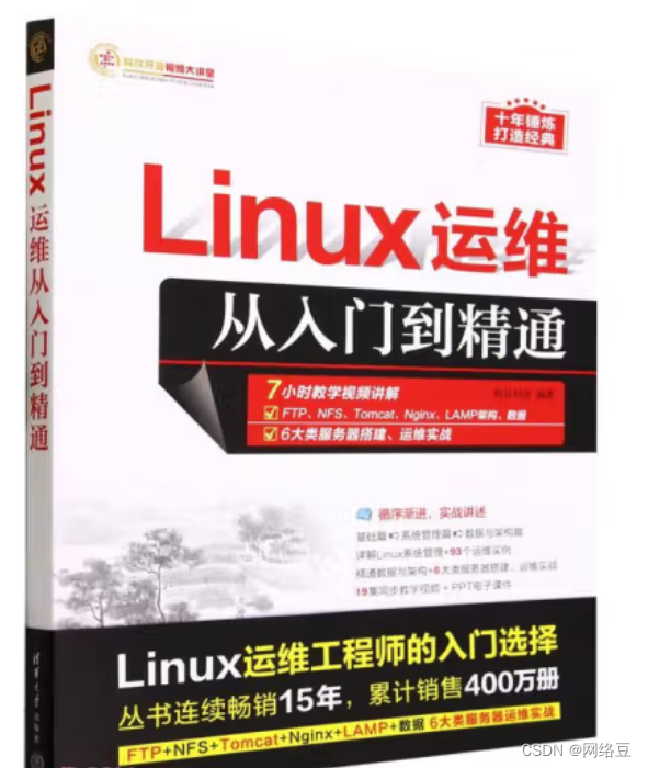 《LINUX运维从入门到精通 》：运维入门者的自学用书