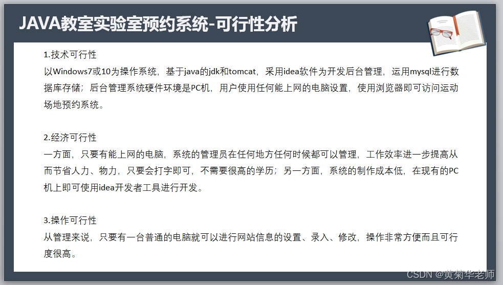 Java+springboot+Thymeleaf前后端分离项目，高校校园实验室预约系统答辩PPT参考，Java SpringBoot Thymeleaf前后端分离项目，高校校园实验室预约系统答辩PPT详解，Java Thymeleaf前后端分离技术打造高校校园实验室预约系统答辩PPT详解 第7张