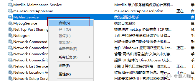 Windows无法启动MyAlertService服务（位于本机计算机上）。 错误1083：配置成该可执行程序中运行的这个服务不能执行该服务。