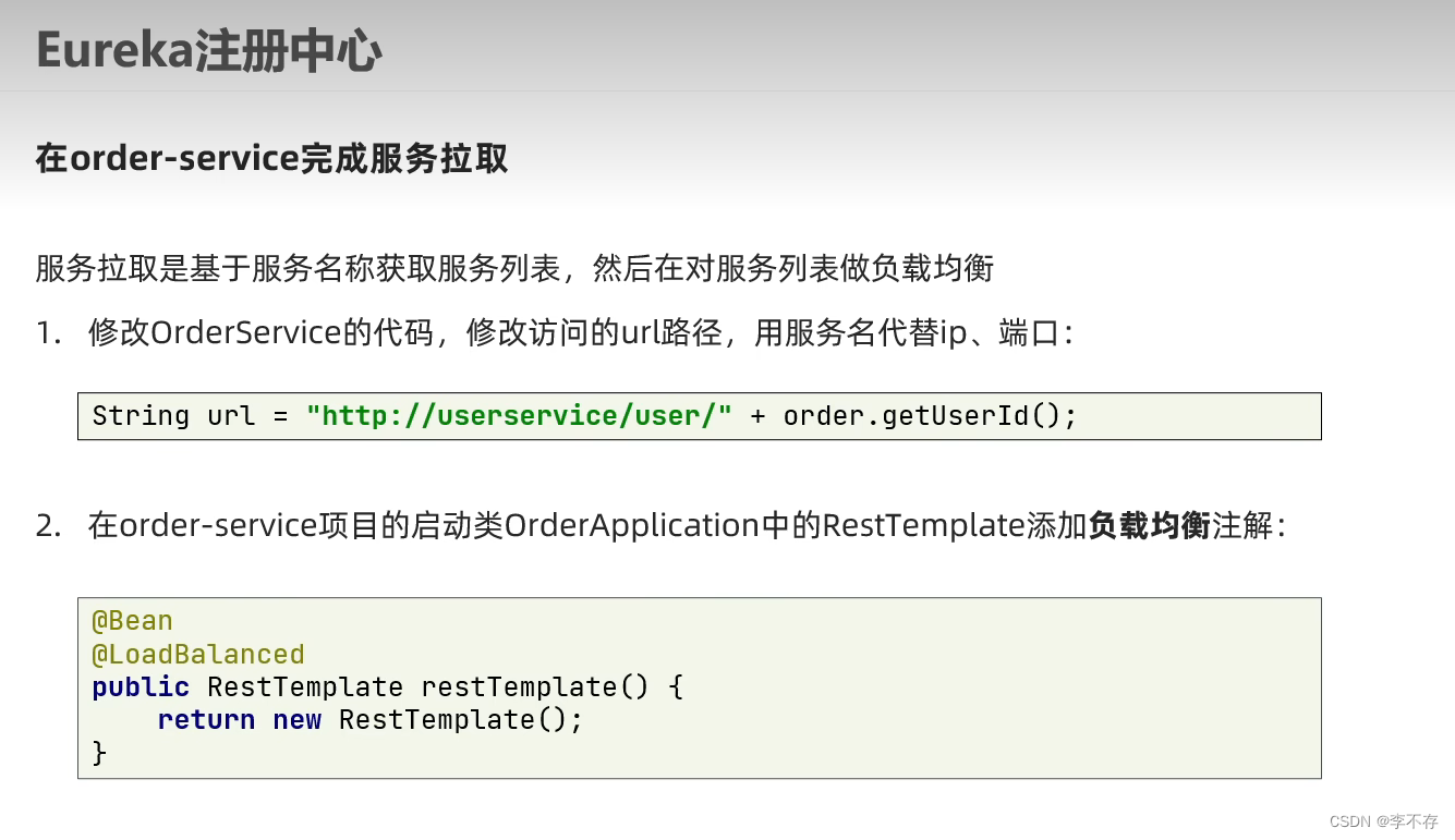 微服务学习 Eureka注册中心