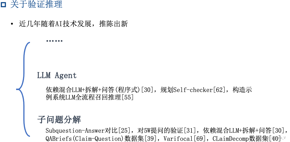 事实验证文章分类 Papers Category For Fact Checking