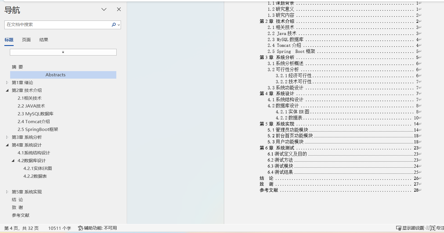 旅游管理系统|基于SpringBoot+ Mysql+Java+Tomcat技术的旅游管理系统设计与实现(可运行源码+数据库+设计文档+部署说明+视频演示)