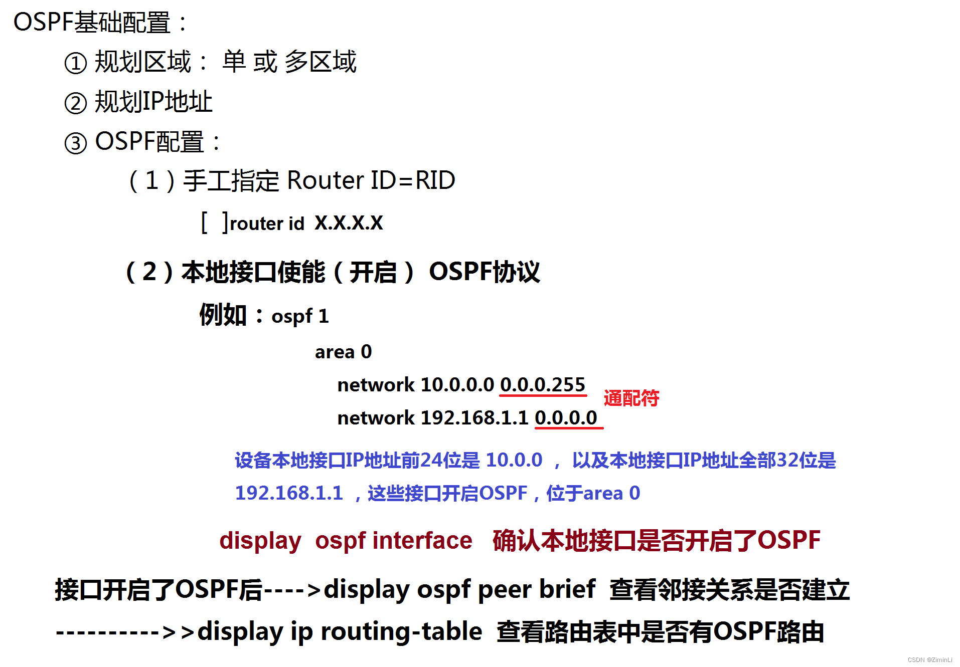 OSPF基础配置