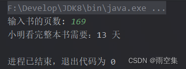 Java代码基础算法练习-计算看完一本书的天数-2024.06.29