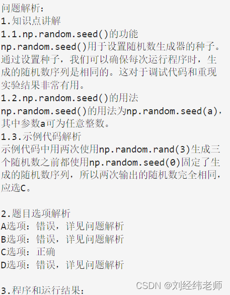 让每次生成的随机数都相同np.random.seed()