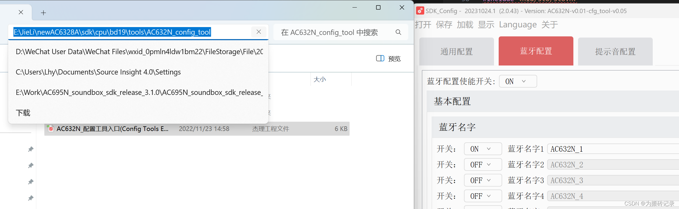 杰理AC632N 通过写flash修改蓝牙名字