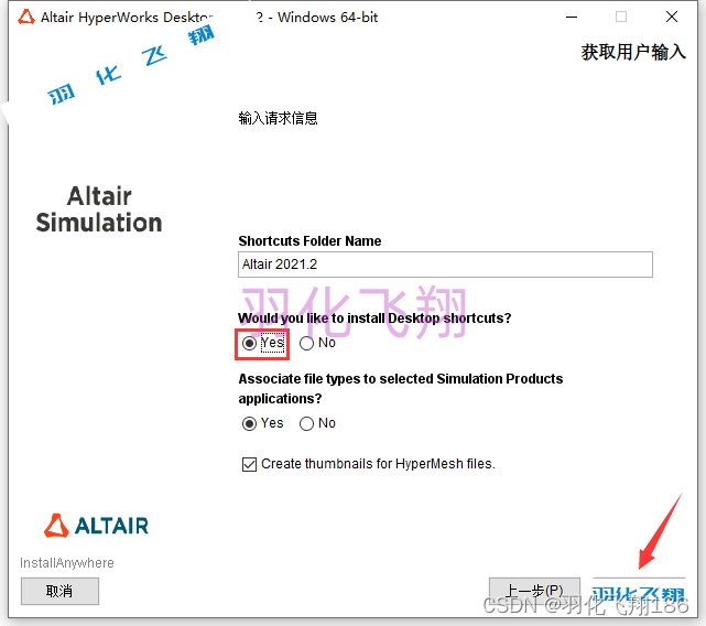 Altair HyperWorks 2021.2软件安装教程(附软件下载地址)_1_示意图