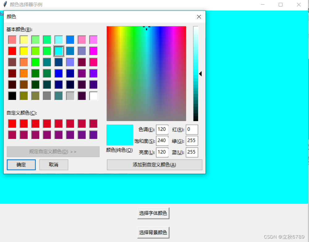 tkinter颜色选择器