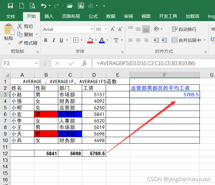 第二章第14节：EXCEL ：计算Excel求平均函数函数AVERAGE 、AVERAGEIF、AVERAGEIFS函数