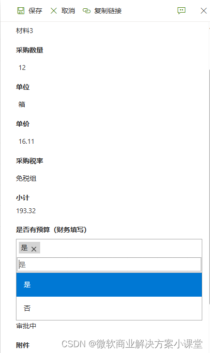 【Power Platform】实现让审批人可以修改其他人提交的表单中的部分字段