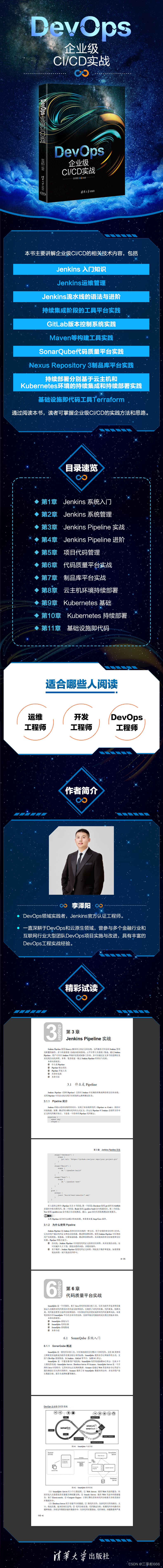 2024三掌柜赠书活动第十九期：DevOps企业级CI/CD实战