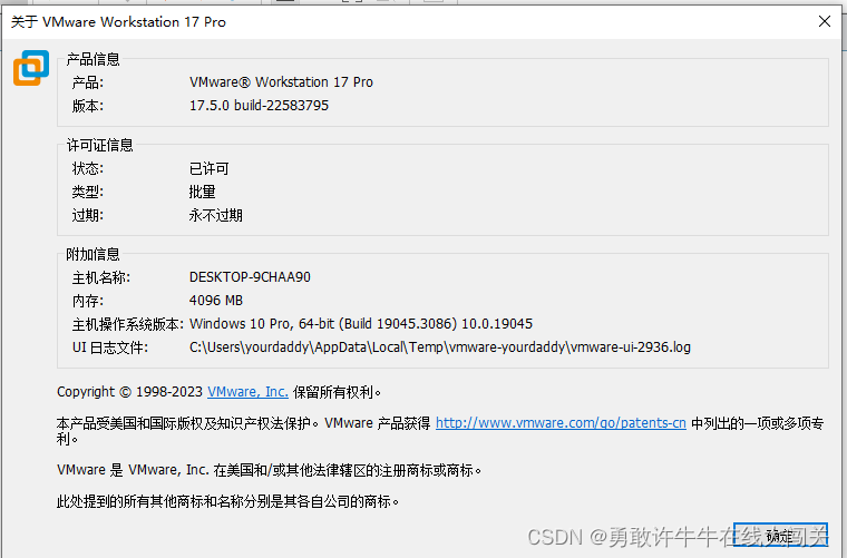vmware workstation17.5 d3e88dfda204417a83fc68c307937dff.png