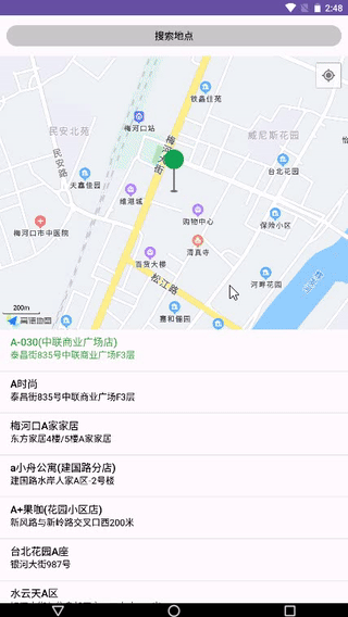 【Android 高德地图POI定位地址搜索】