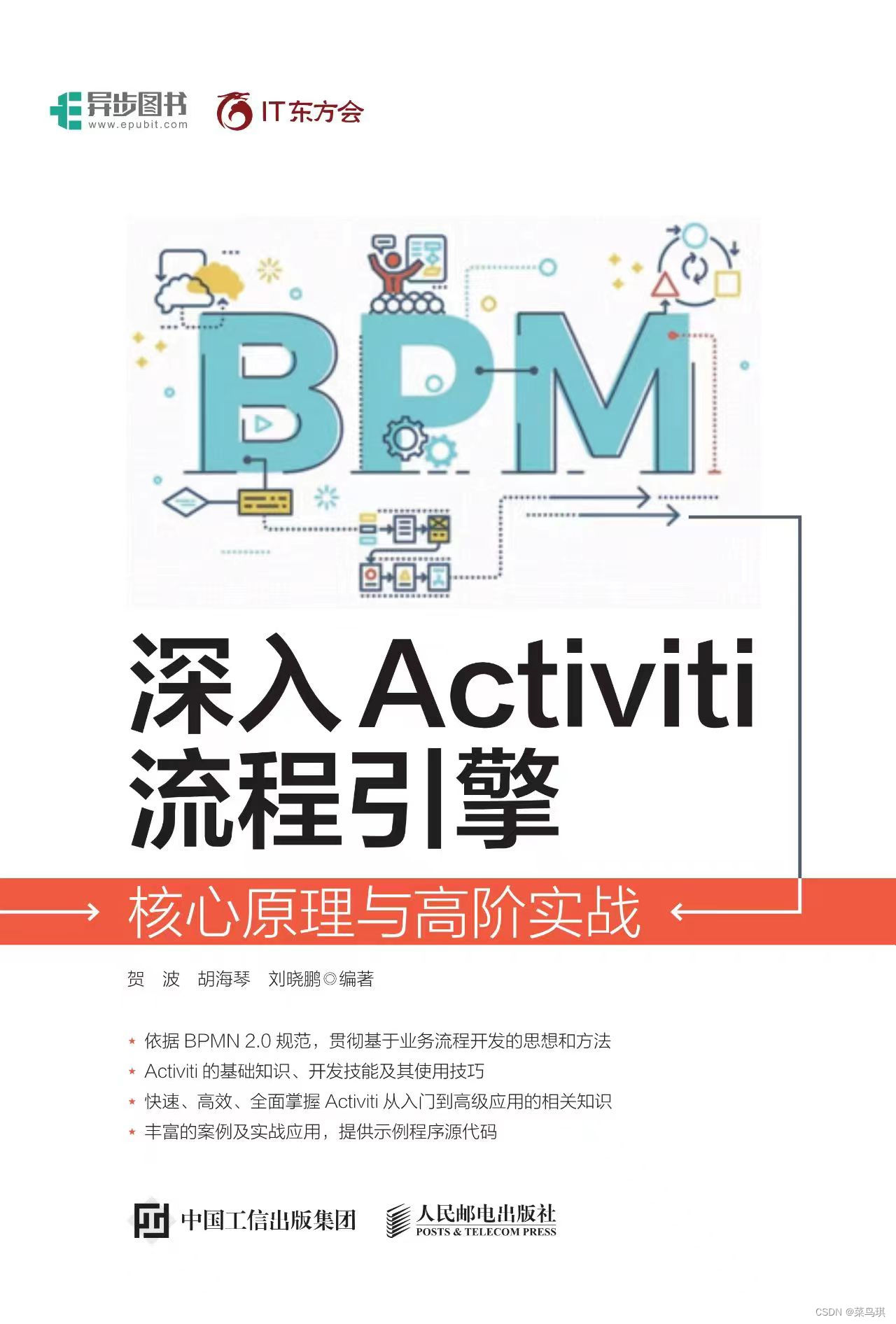 【好书推荐】《深入Activiti流程引擎：核心原理与高阶实战》