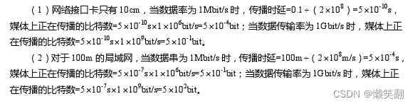 计算机网络谢希仁第七版课后答案-第一章