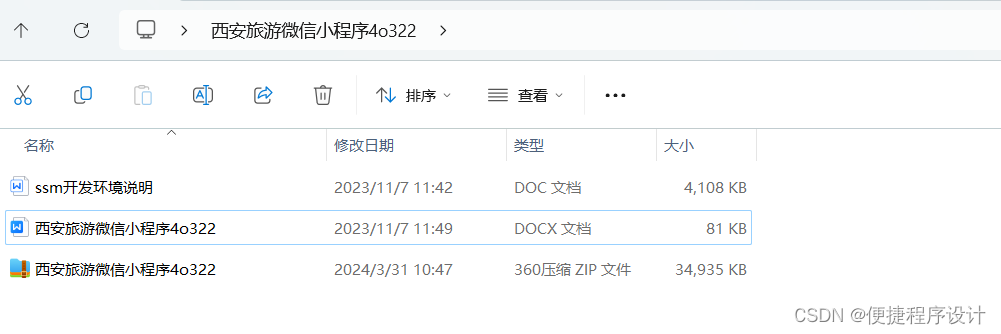 Springboot计算机毕业设计西安旅游微信小程序【附源码】开题+论文+mysql+程序+部署