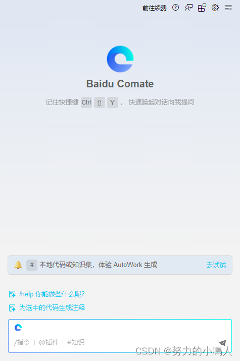 探秘编程之旅：Baidu Comate 智能代码助手的魔法揭秘