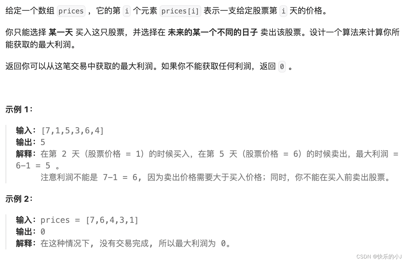 【LeetCode <span style='color:red;'>121</span>】<span style='color:red;'>买卖</span><span style='color:red;'>股票</span><span style='color:red;'>的</span><span style='color:red;'>最佳</span><span style='color:red;'>时机</span>
