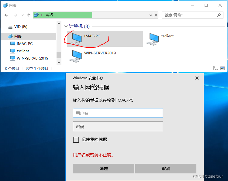 Windows Server 2019访问共享文件夹报错误代码：0x80070035（未找到 