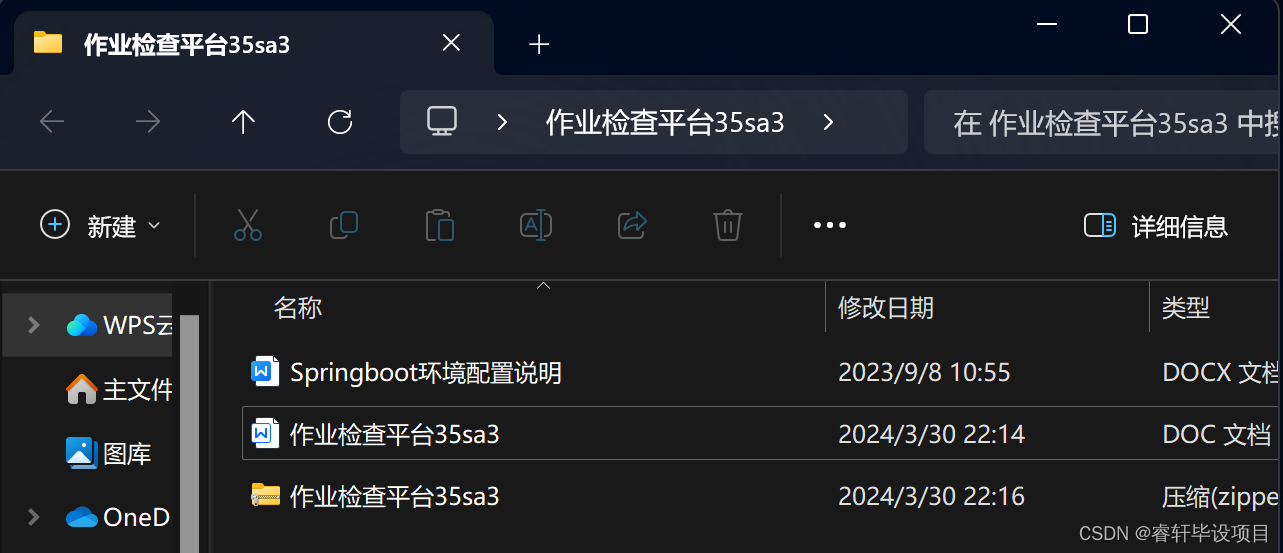 【附源码】计算机毕业设计作业检查平台(java springboot mysql my