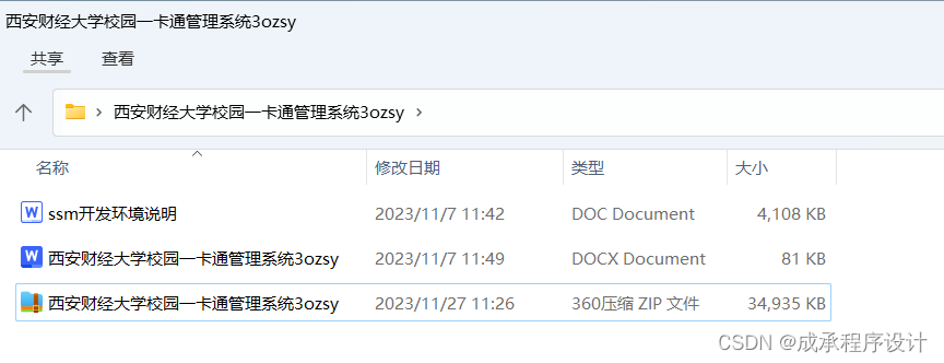 西安财经大学校园一卡通管理系统（源码+开题）