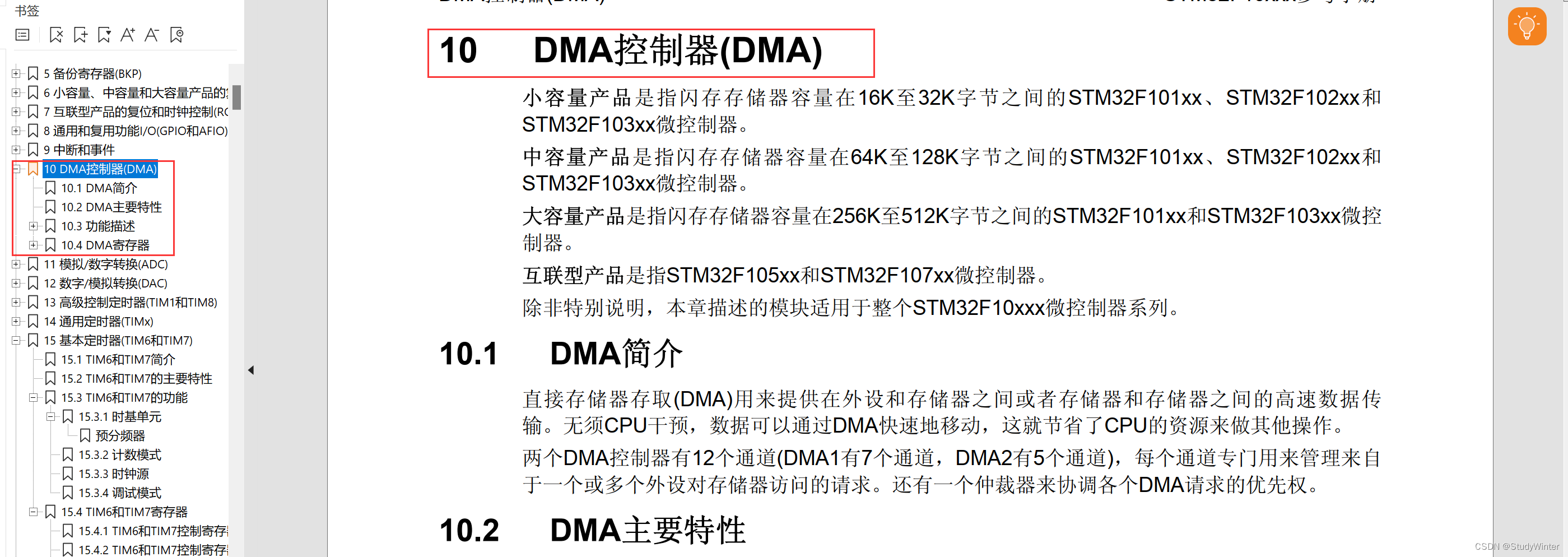 【STM32】DMA直接存储器存取