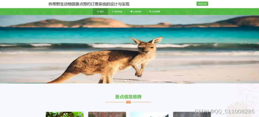 nodejs微信小程序＋python＋PHP的热带野生动物园景点预约订票系统的设计与实现-计算机毕业设计推荐